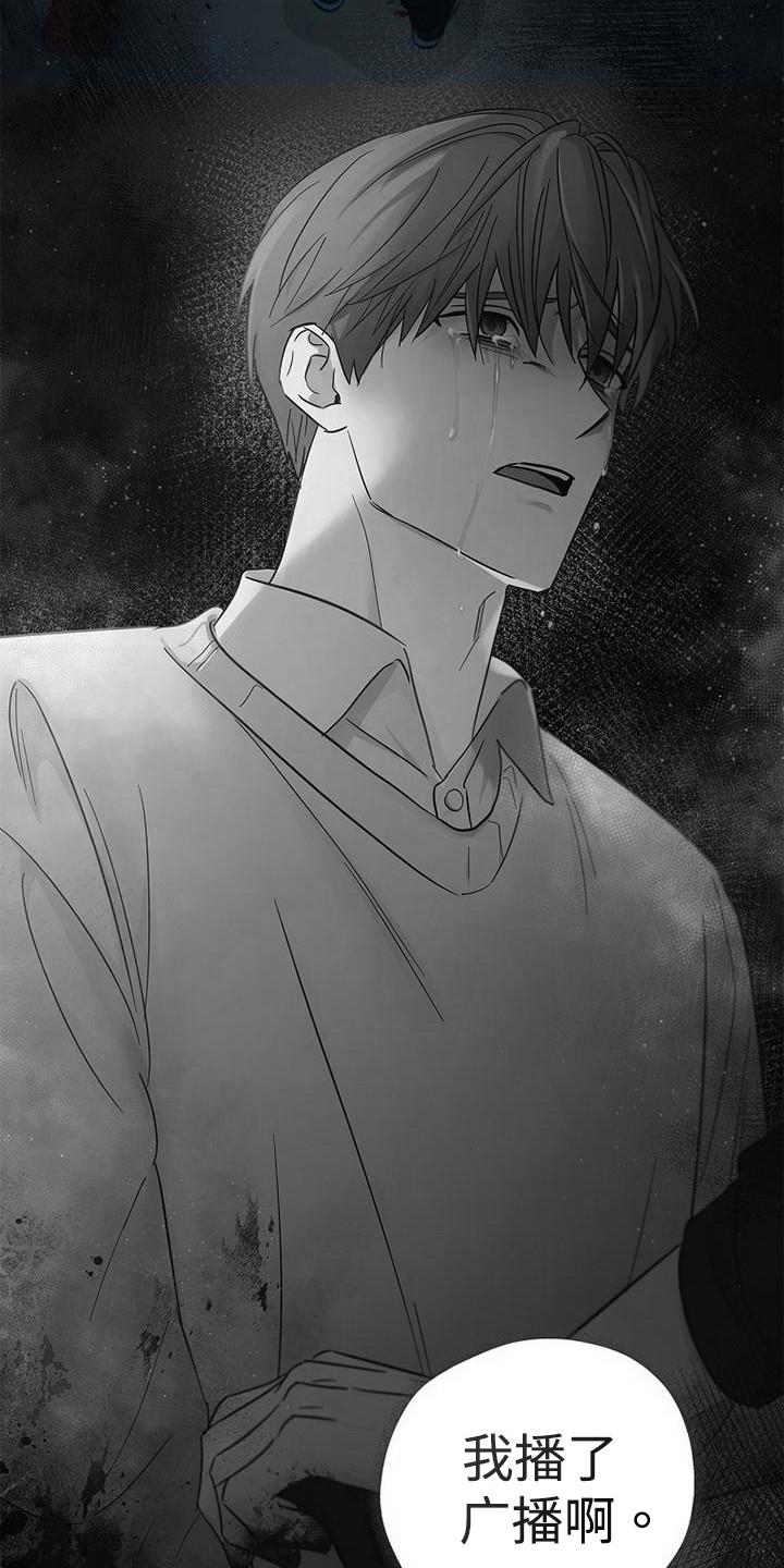 《被男人掌控生死》第96章：【第二季】我广播了 第24页
