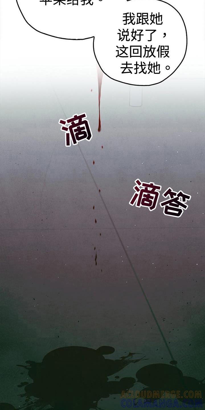 《被男人掌控生死》第96章：【第二季】我广播了 第19页