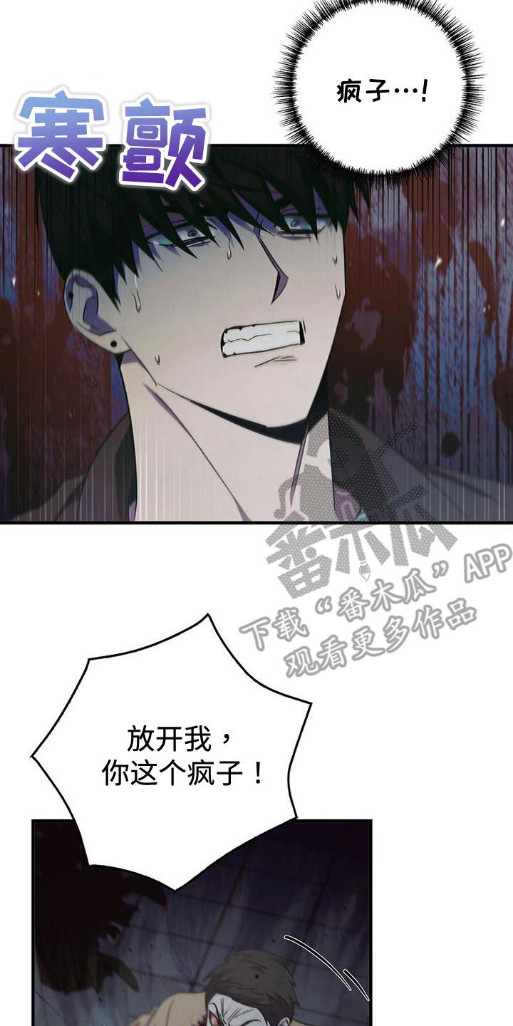 《被男人掌控生死》第96章：【第二季】我广播了 第2页