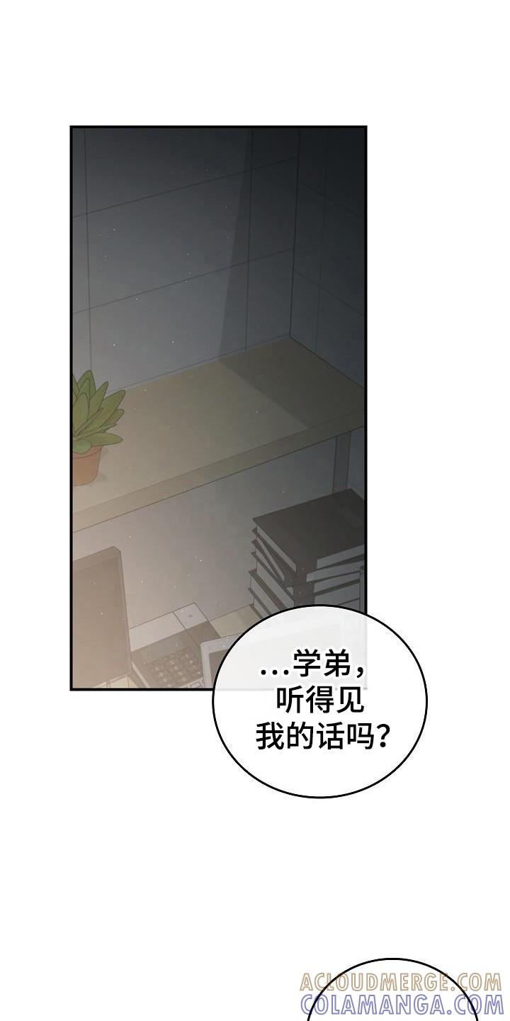 《被男人掌控生死》第97章：【第二季】都是梦？ 第11页