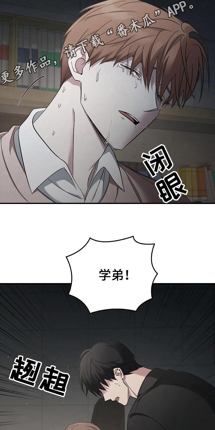 《被男人掌控生死》第97章：【第二季】都是梦？ 第2页