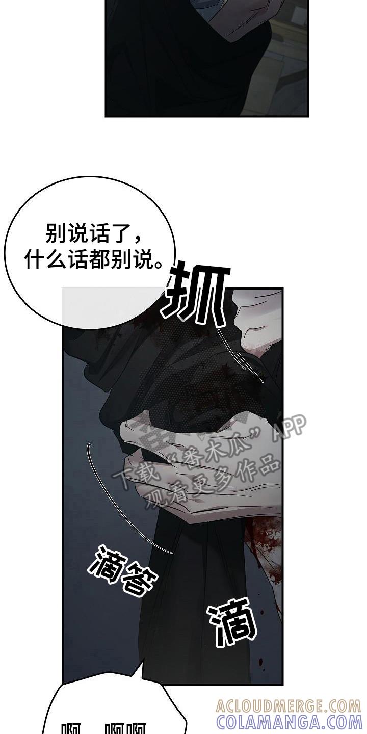 《被男人掌控生死》第97章：【第二季】都是梦？ 第7页
