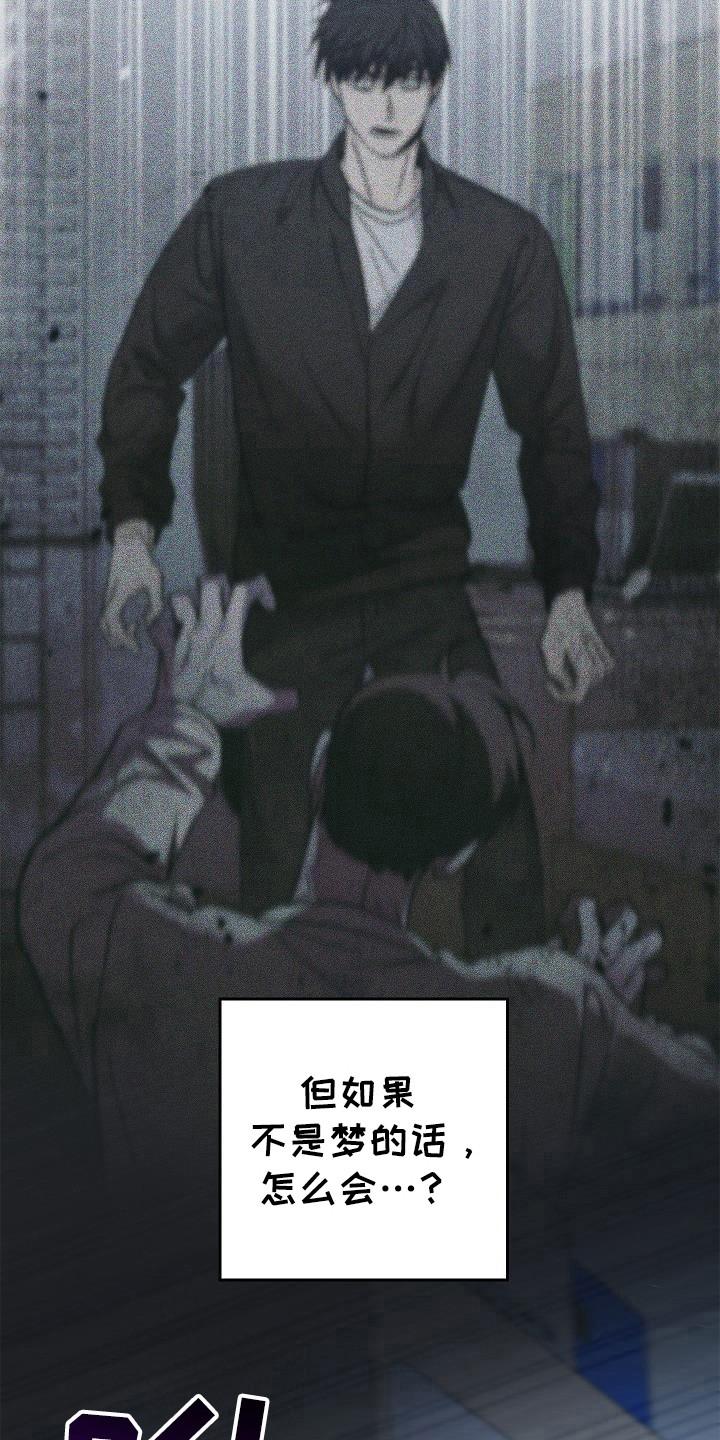 《被男人掌控生死》第97章：【第二季】都是梦？ 第30页
