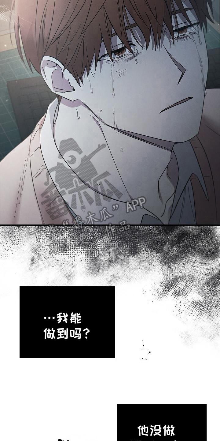 《被男人掌控生死》第97章：【第二季】都是梦？ 第18页