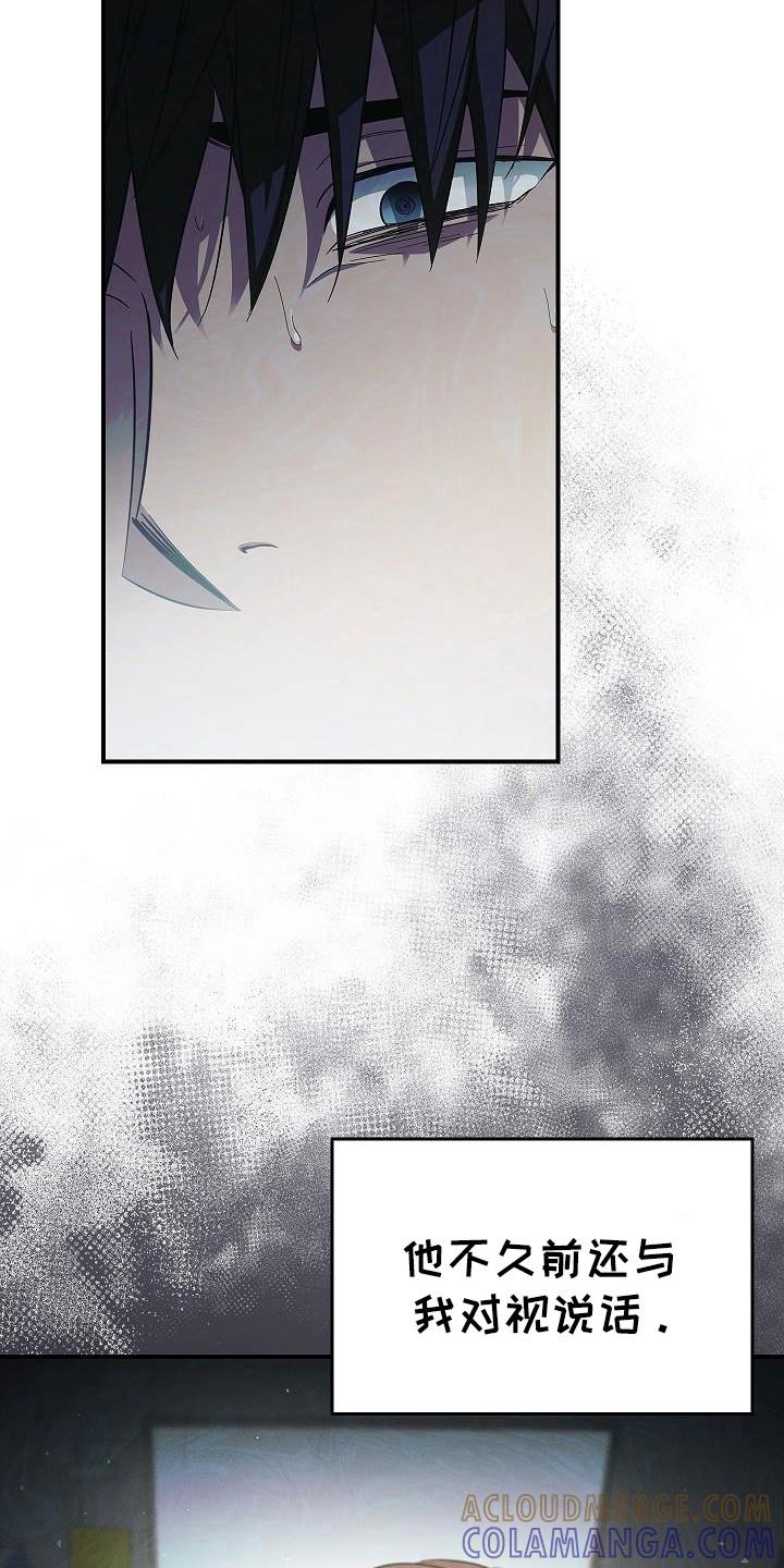 《被男人掌控生死》第97章：【第二季】都是梦？ 第13页