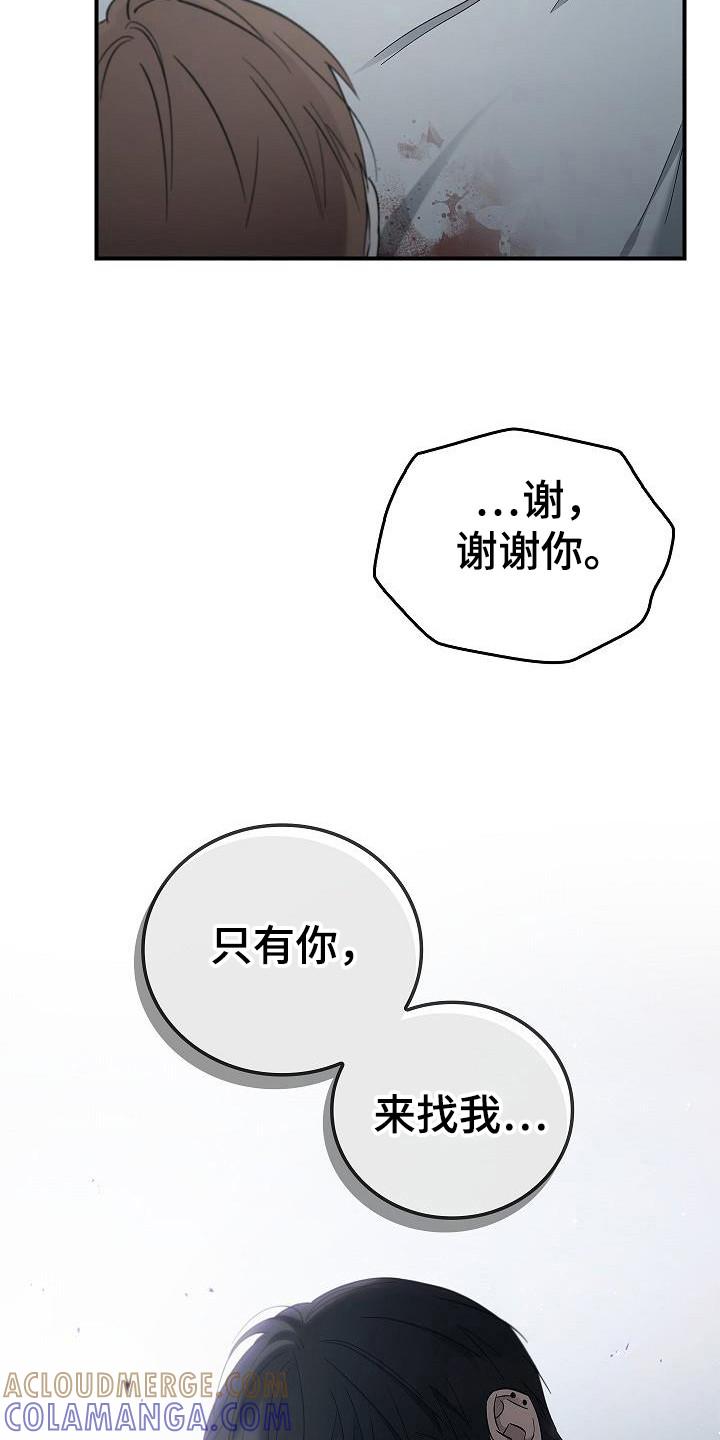 《被男人掌控生死》第97章：【第二季】都是梦？ 第9页