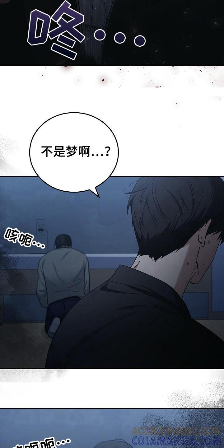 《被男人掌控生死》第97章：【第二季】都是梦？ 第27页