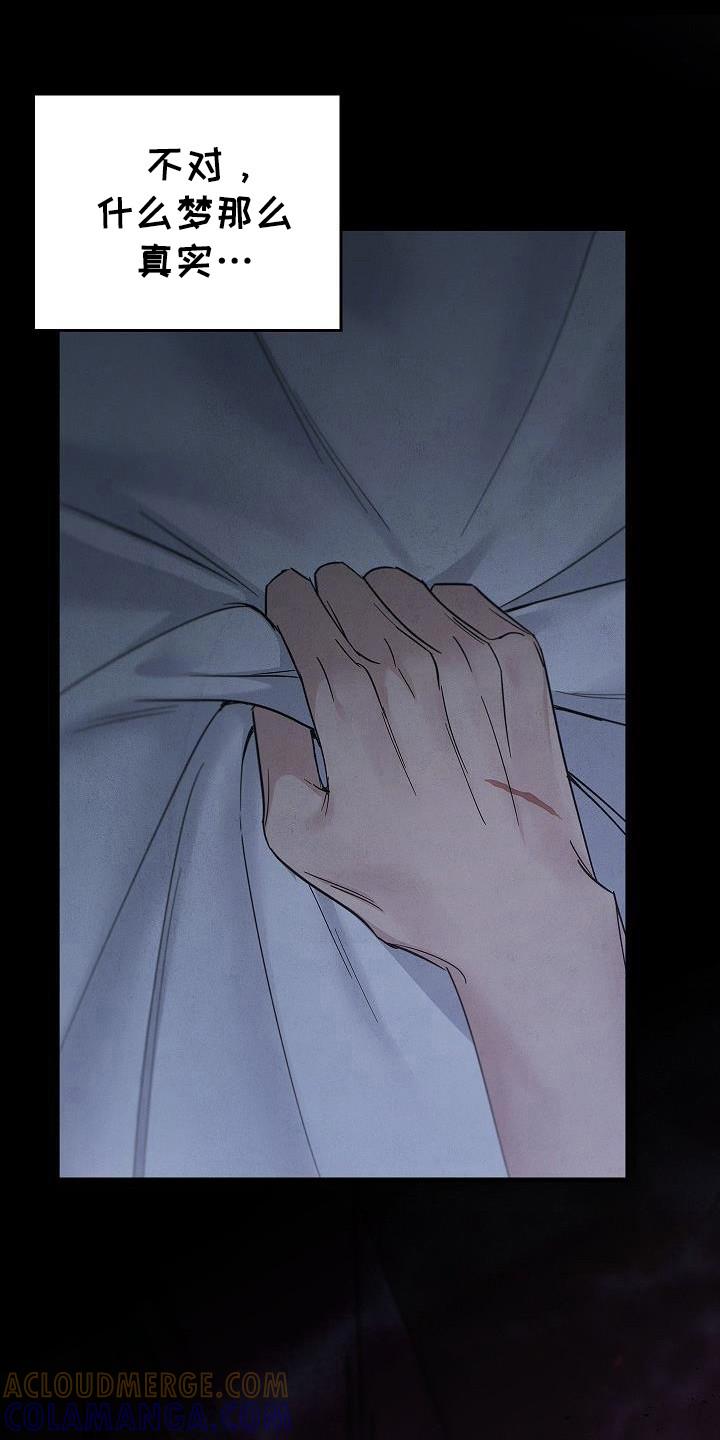 《被男人掌控生死》第97章：【第二季】都是梦？ 第25页