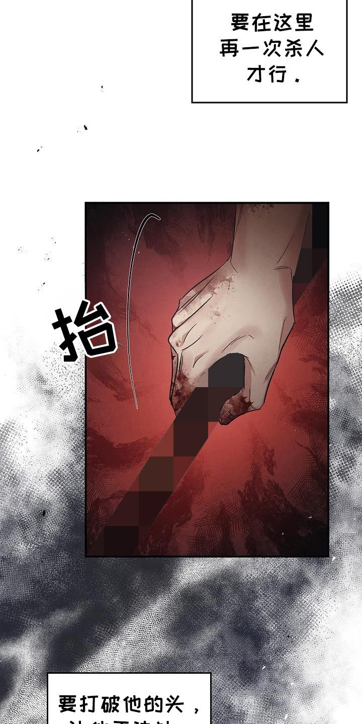 《被男人掌控生死》第97章：【第二季】都是梦？ 第16页