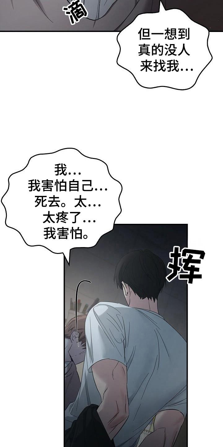《被男人掌控生死》第97章：【第二季】都是梦？ 第6页