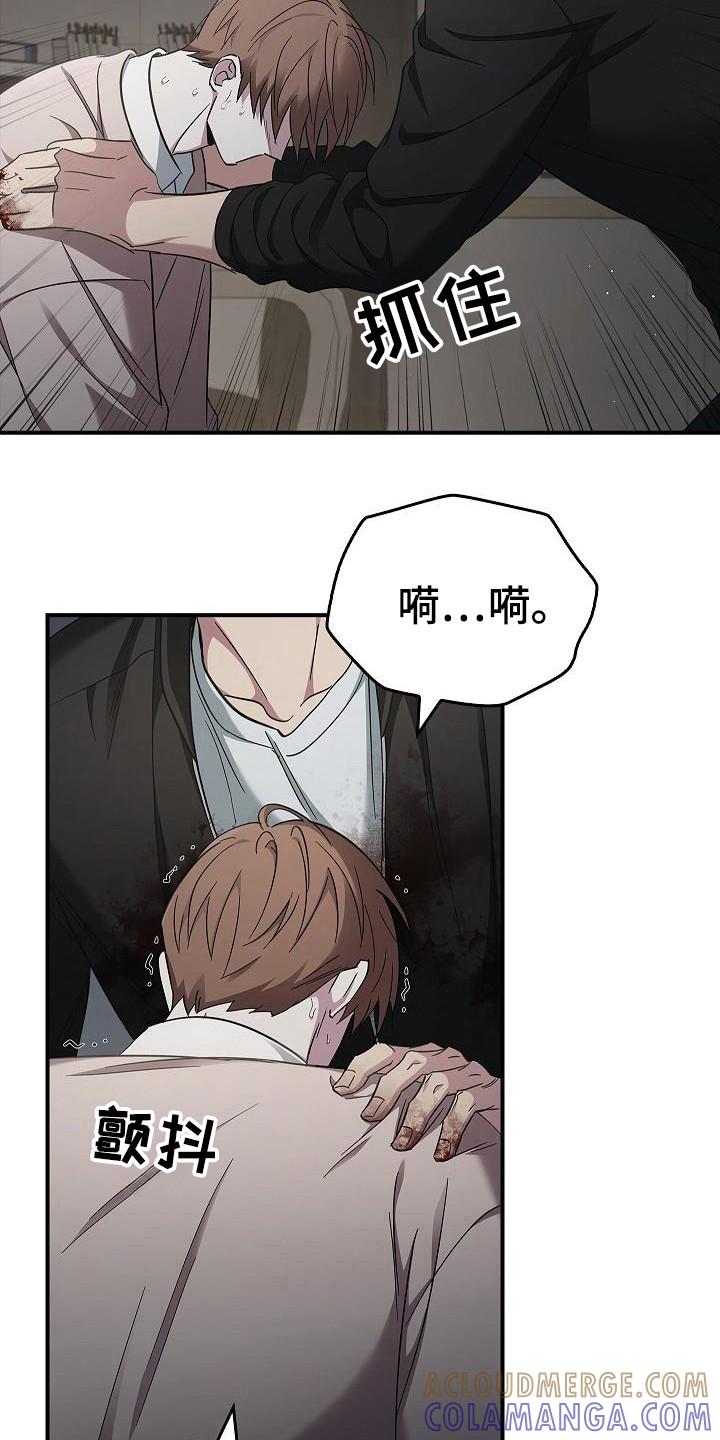 《被男人掌控生死》第97章：【第二季】都是梦？ 第3页