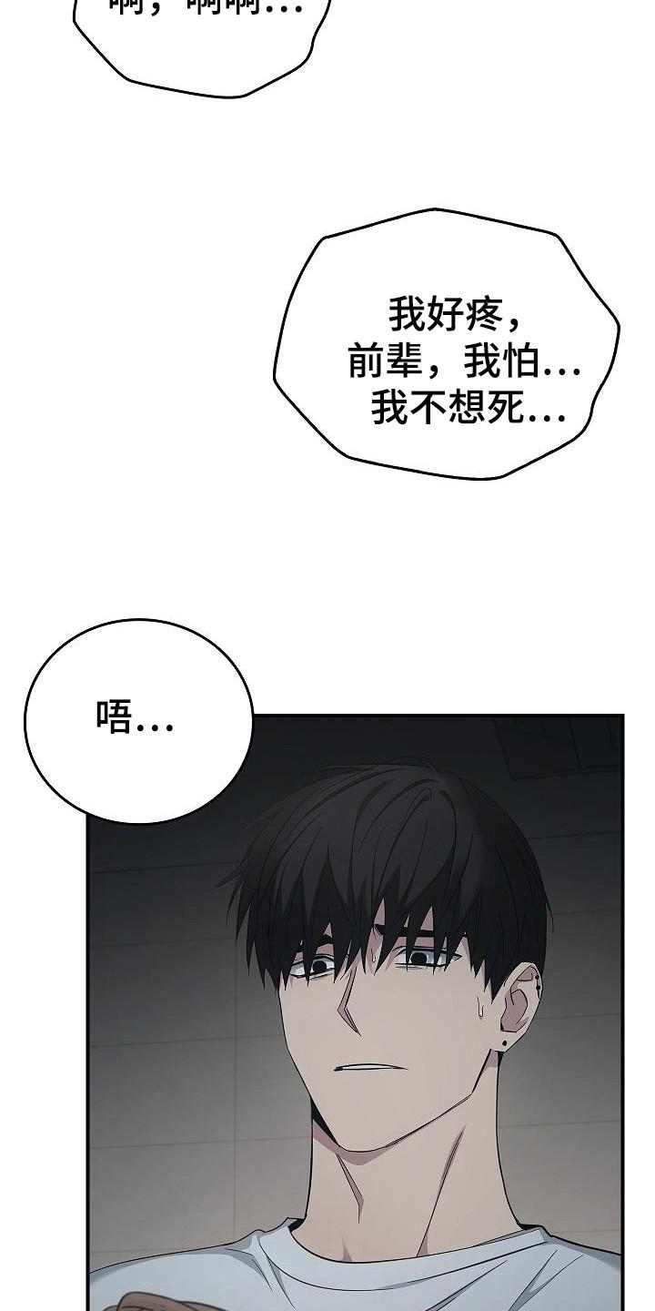 《被男人掌控生死》第97章：【第二季】都是梦？ 第8页