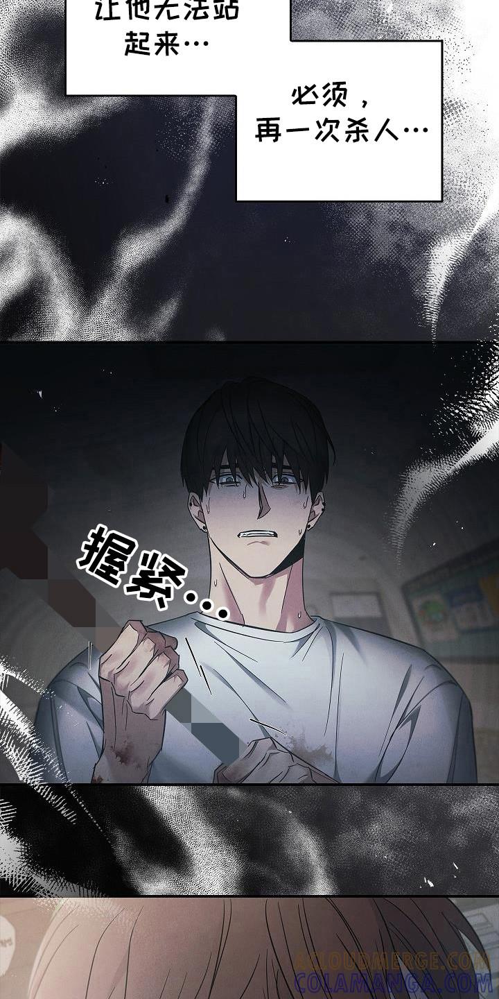 《被男人掌控生死》第97章：【第二季】都是梦？ 第17页