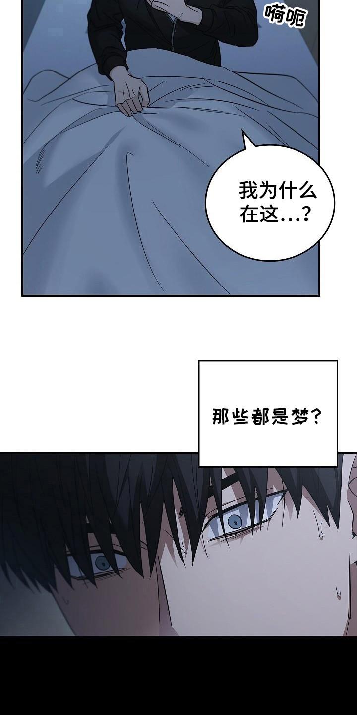 《被男人掌控生死》第97章：【第二季】都是梦？ 第24页
