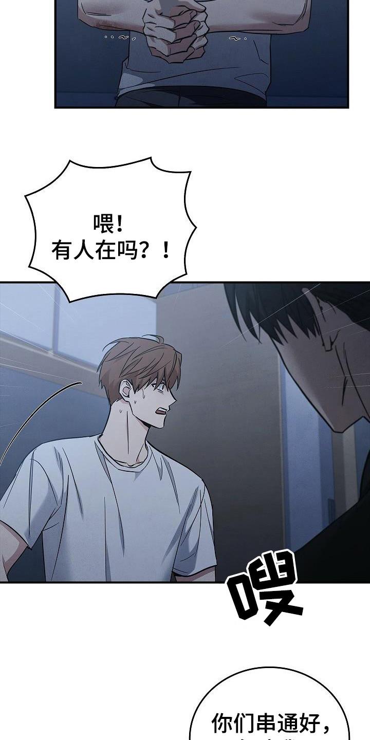 《被男人掌控生死》第98章：【第二季】怎么可能 第24页