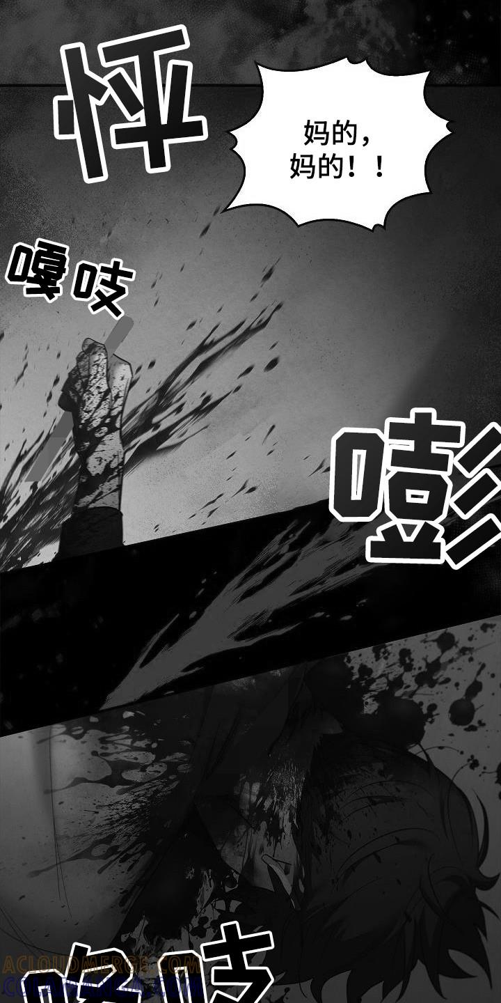 《被男人掌控生死》第98章：【第二季】怎么可能 第3页