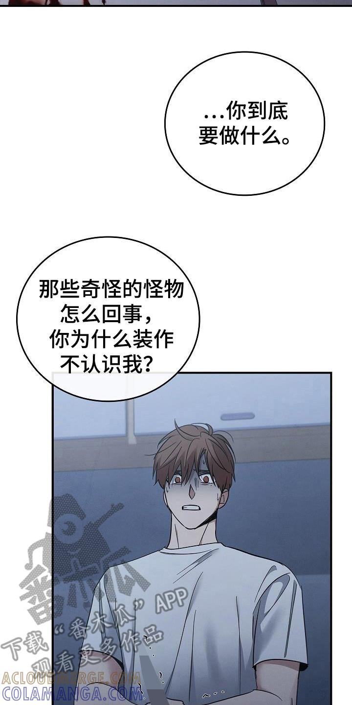 《被男人掌控生死》第98章：【第二季】怎么可能 第23页