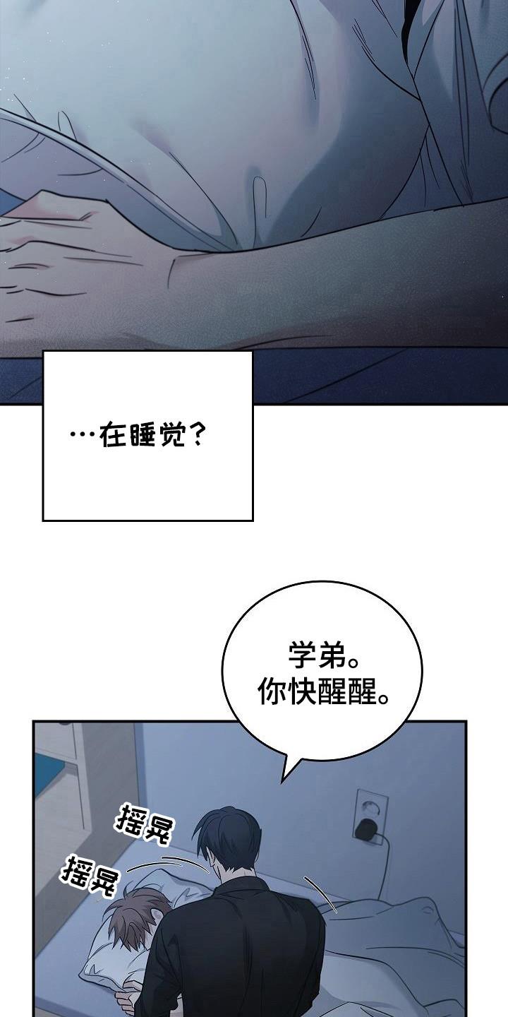 《被男人掌控生死》第98章：【第二季】怎么可能 第12页