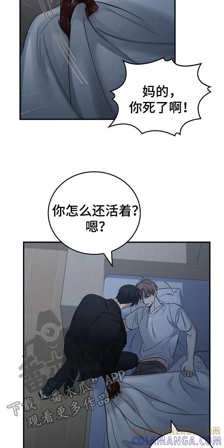 《被男人掌控生死》第98章：【第二季】怎么可能 第15页