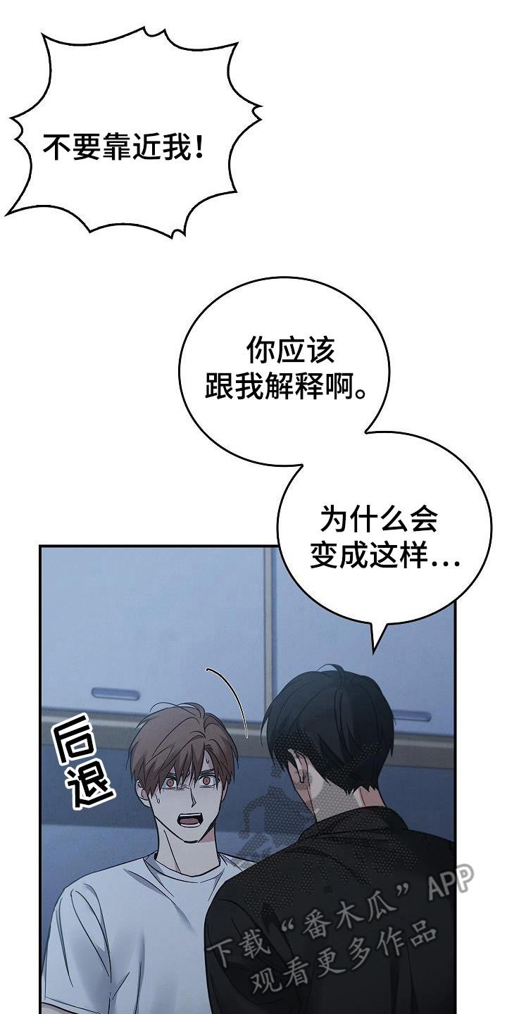 《被男人掌控生死》第98章：【第二季】怎么可能 第26页