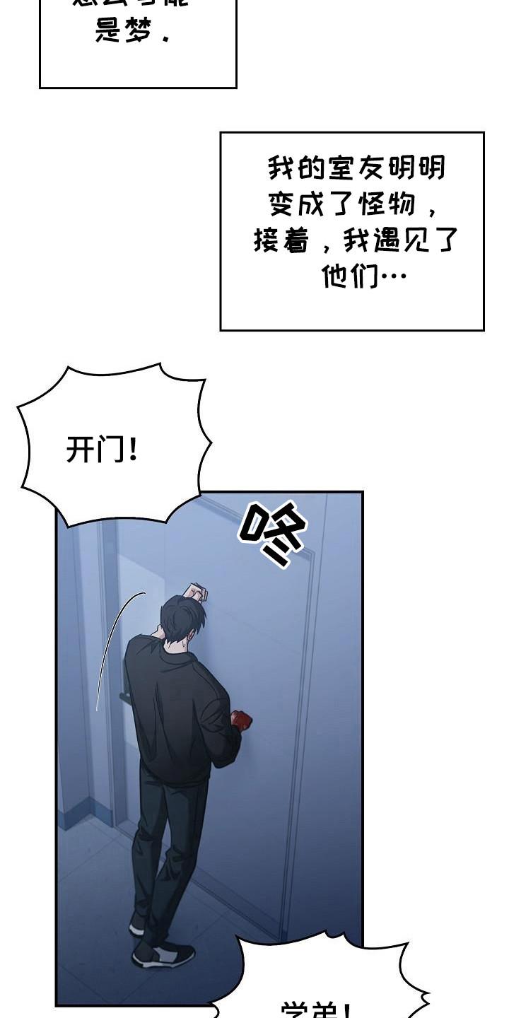 《被男人掌控生死》第98章：【第二季】怎么可能 第8页