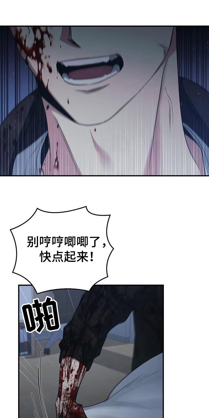 《被男人掌控生死》第98章：【第二季】怎么可能 第14页