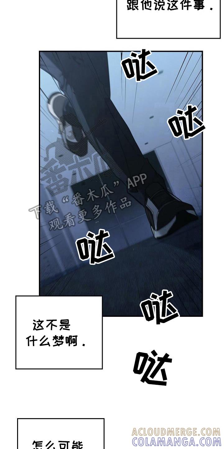 《被男人掌控生死》第98章：【第二季】怎么可能 第7页