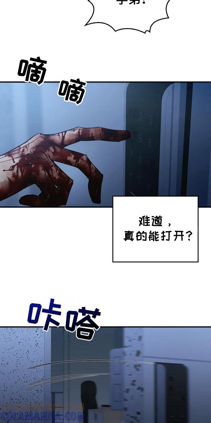 《被男人掌控生死》第98章：【第二季】怎么可能 第9页