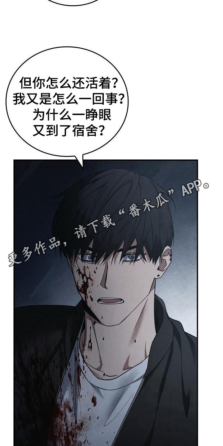 《被男人掌控生死》第98章：【第二季】怎么可能 第18页