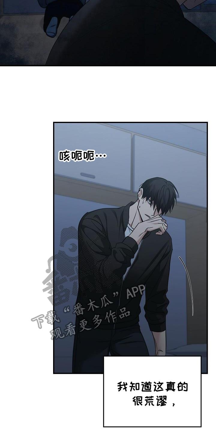 《被男人掌控生死》第99章：【第二季】要抓住 第26页