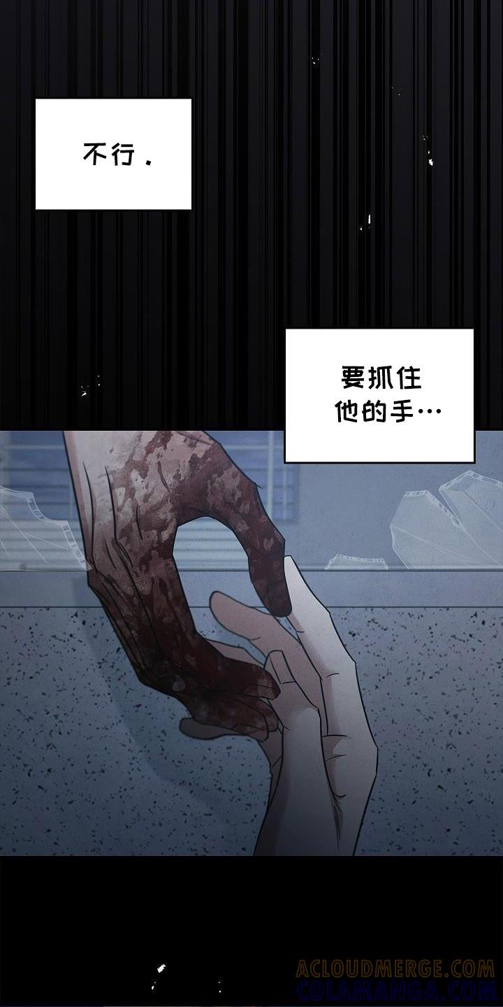 《被男人掌控生死》第99章：【第二季】要抓住 第17页