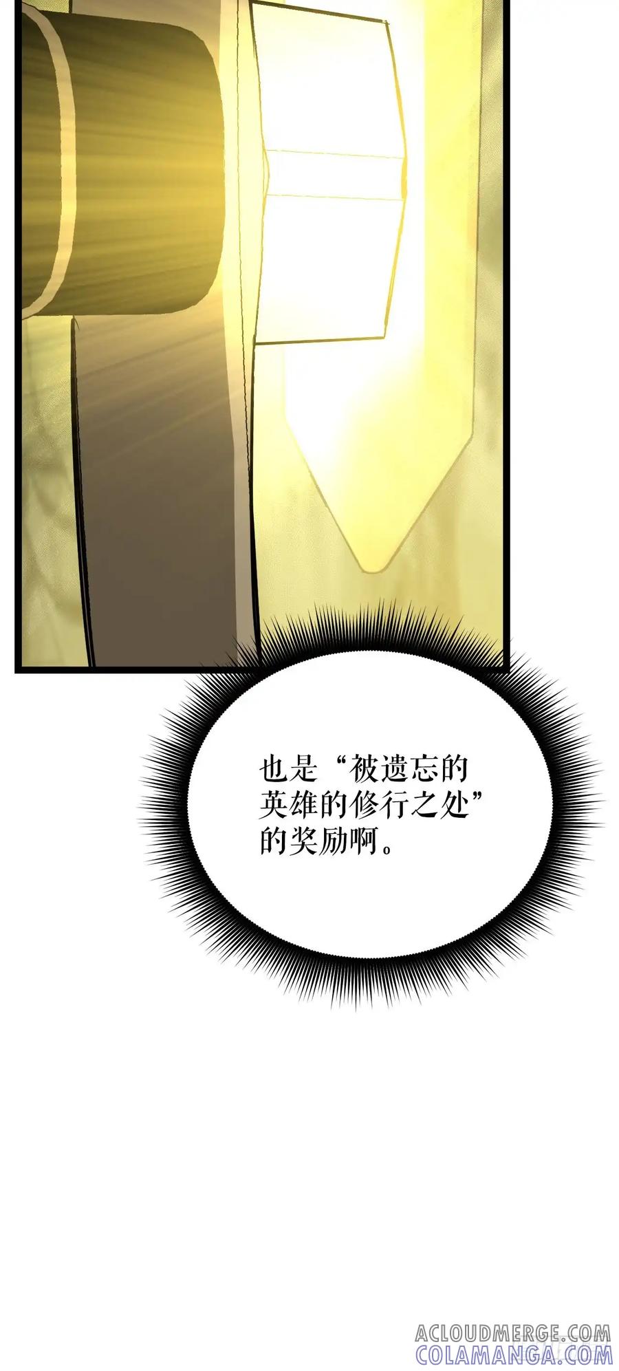 《我洗劫了魔神的仓库》13.杜兰德尔 第52页