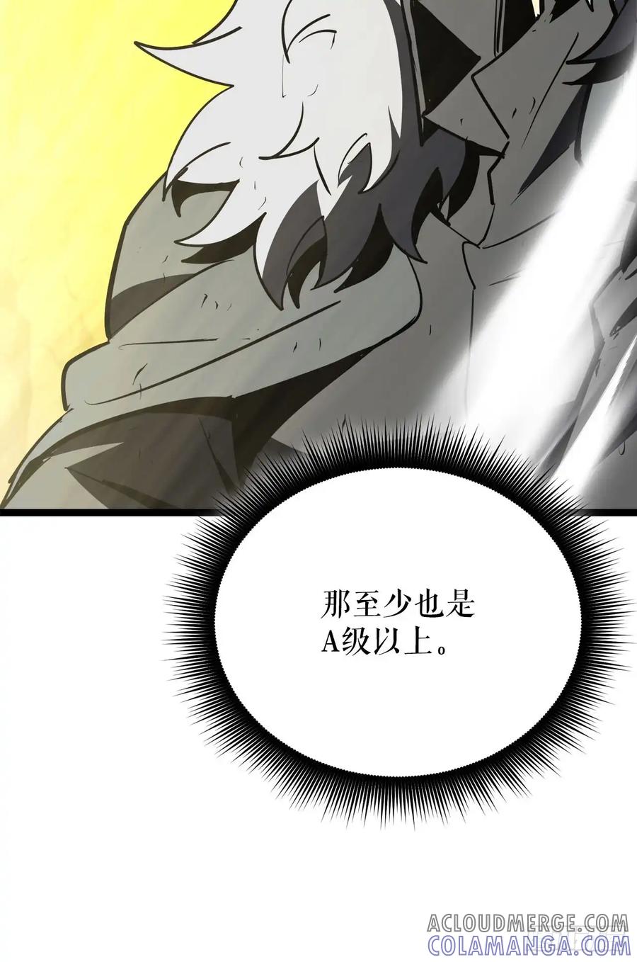 《我洗劫了魔神的仓库》13.杜兰德尔 第58页