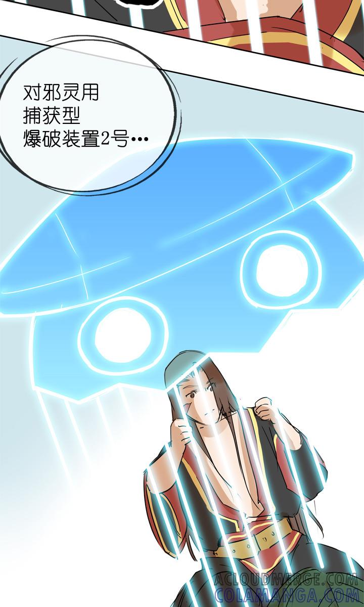 《祖先帮帮忙》第40话 第9页