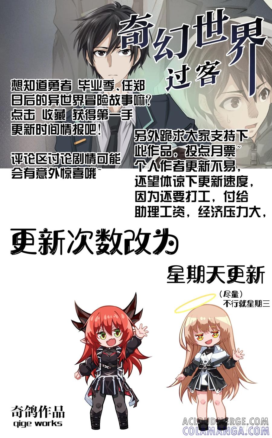 《奇幻世界过客》025 未竟之事 第11页