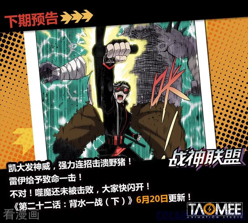 《战神联盟》第22话1 背水一战 第11页