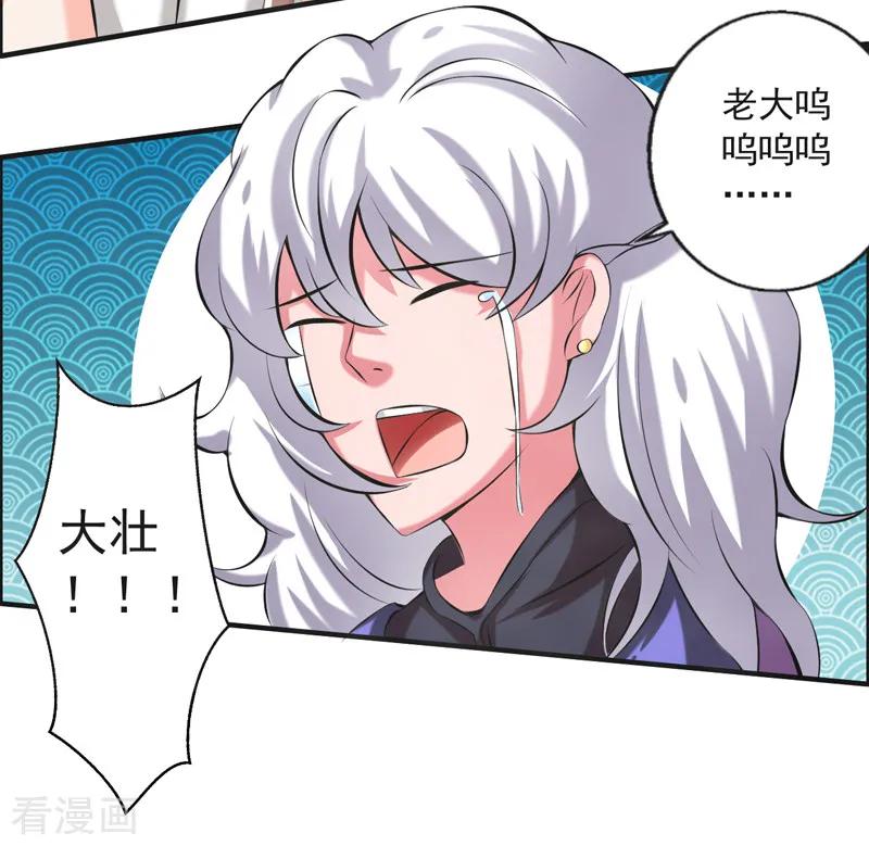 修仙奇葩录 最终话 第27页