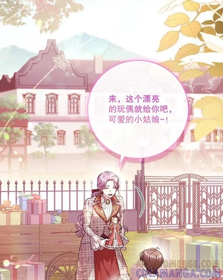《成为暴君的秘书官》外传1 第65页