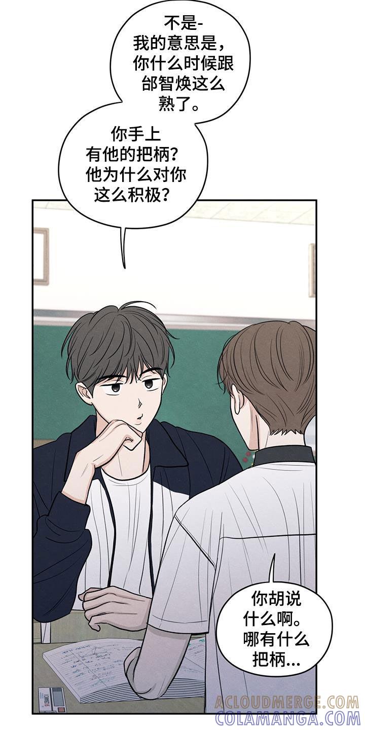 《模糊的边缘》第113章：【第二季】到处乱说 第21页
