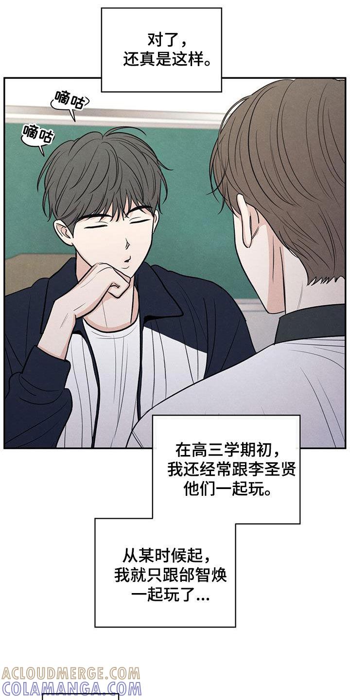 《模糊的边缘》第113章：【第二季】到处乱说 第23页
