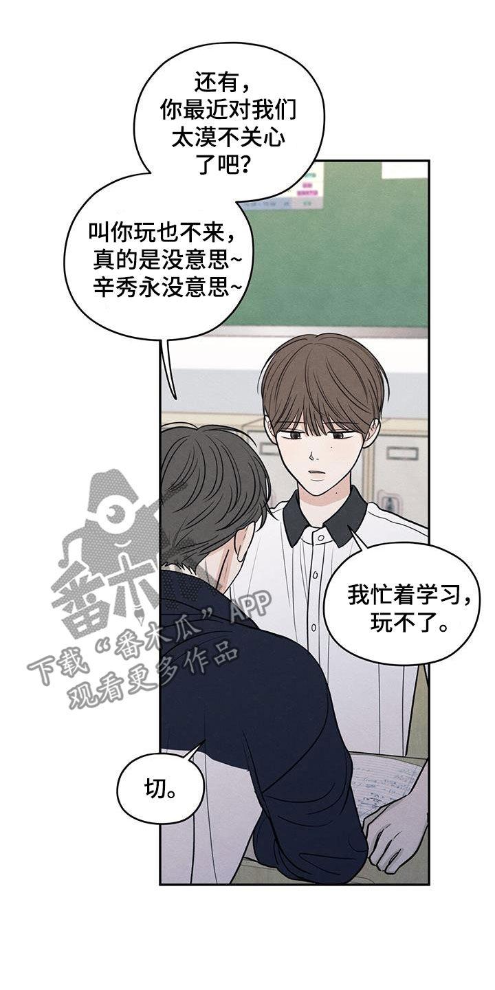 《模糊的边缘》第113章：【第二季】到处乱说 第22页