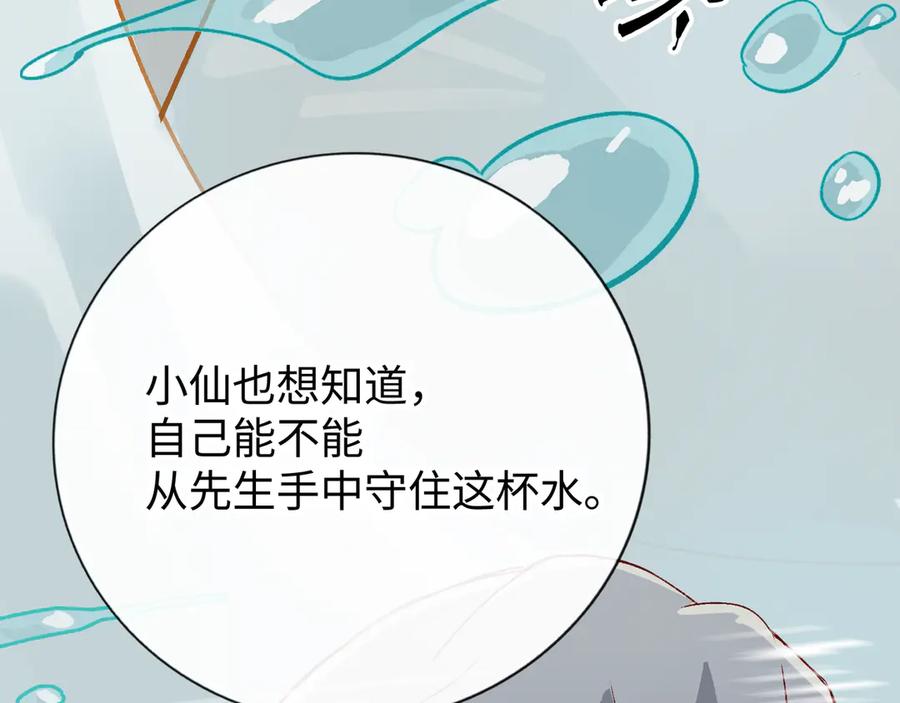 《神仙de经纪人》第13话 “他真正的力量！” 第86页