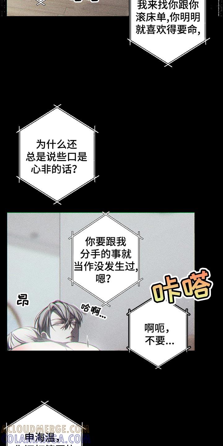 《暴动的追随》第27章：有我陪在你身边 第11页