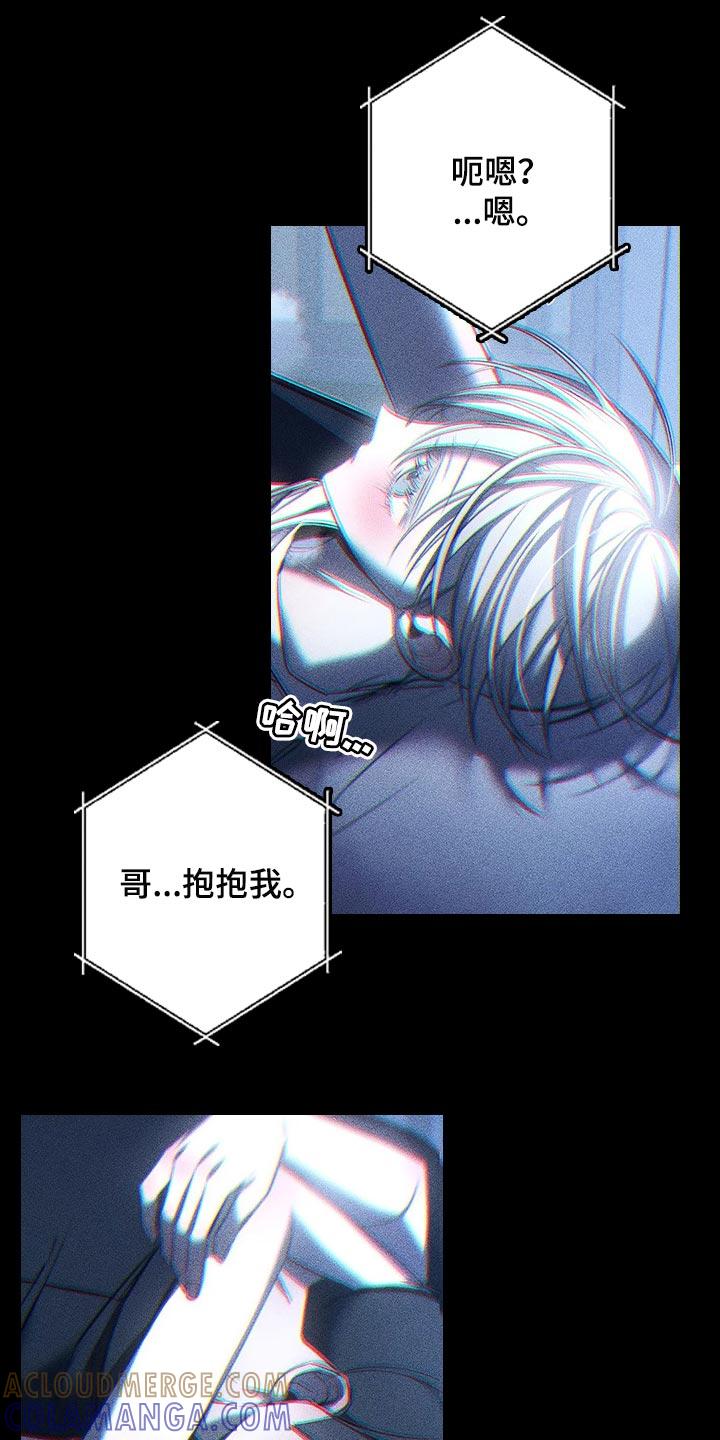 《暴动的追随》第27章：有我陪在你身边 第15页