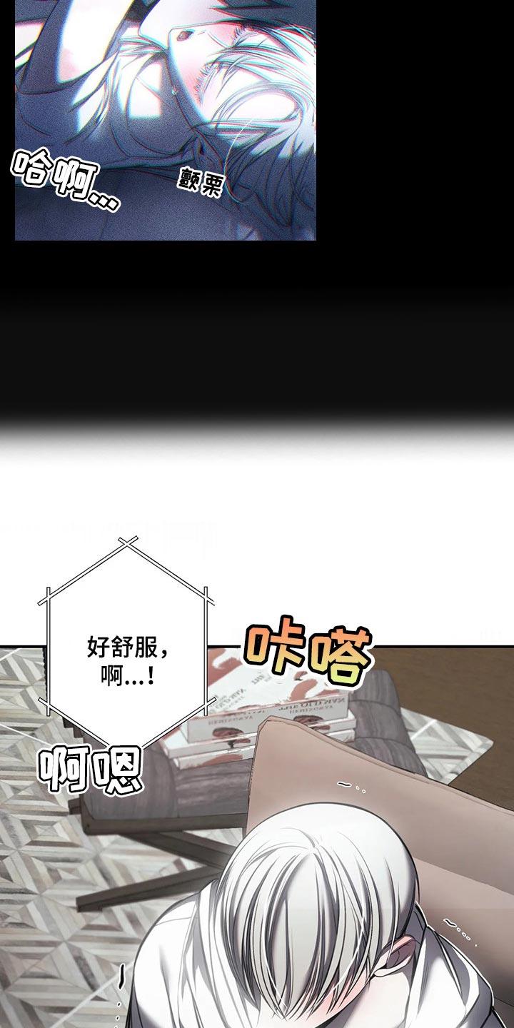 《暴动的追随》第27章：有我陪在你身边 第16页