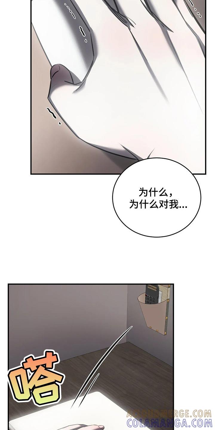 《暴动的追随》第27章：有我陪在你身边 第19页