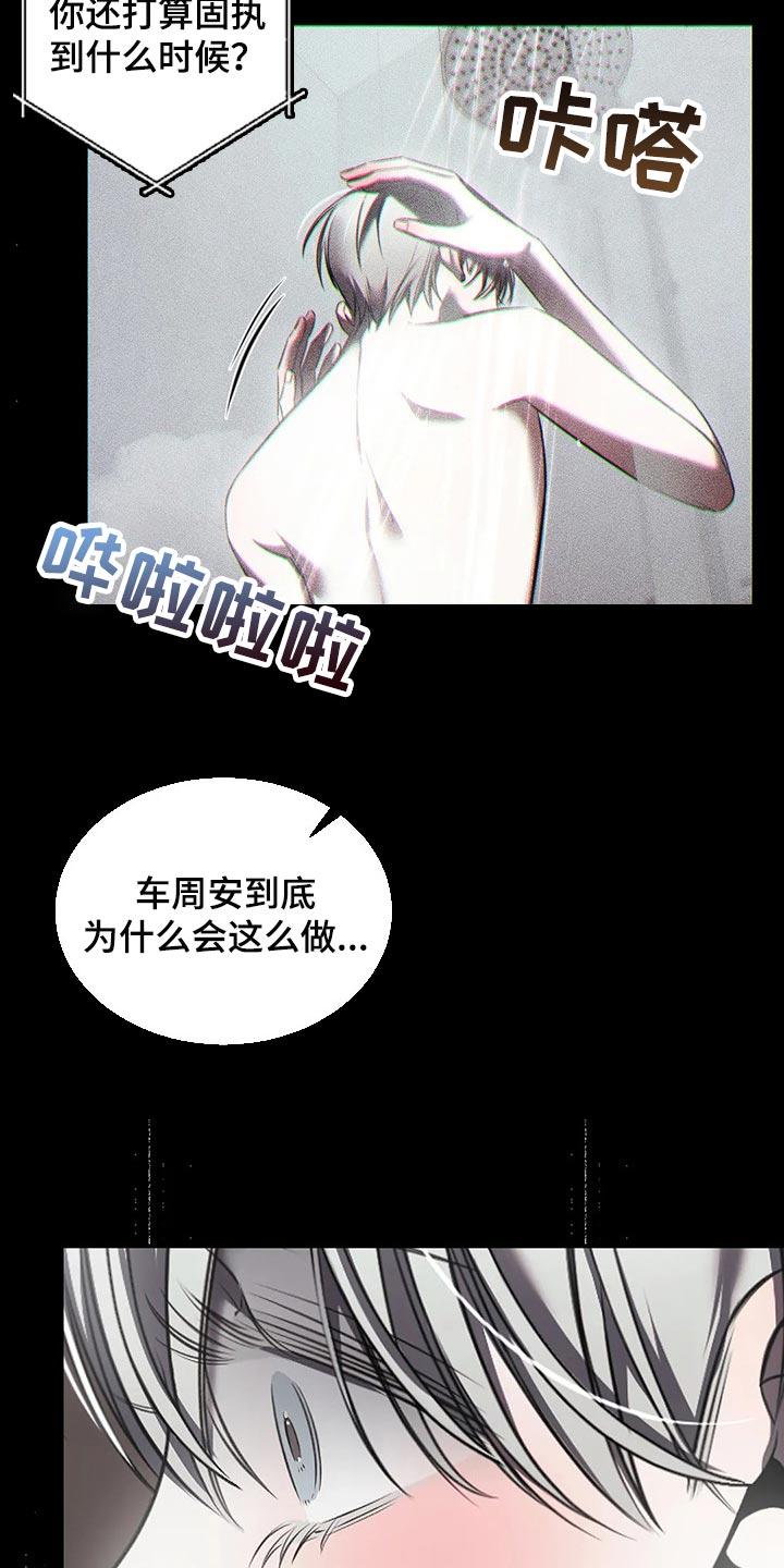 《暴动的追随》第27章：有我陪在你身边 第12页