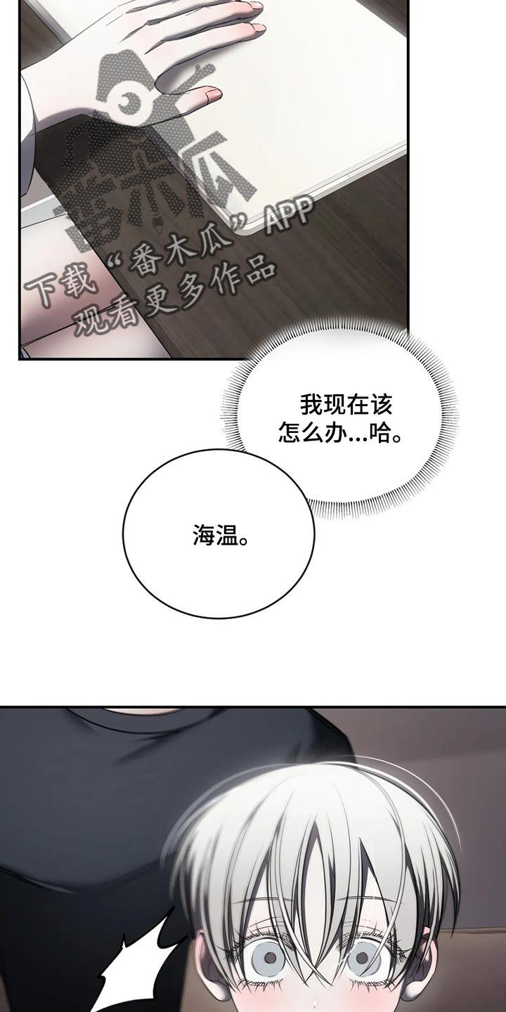 《暴动的追随》第27章：有我陪在你身边 第20页