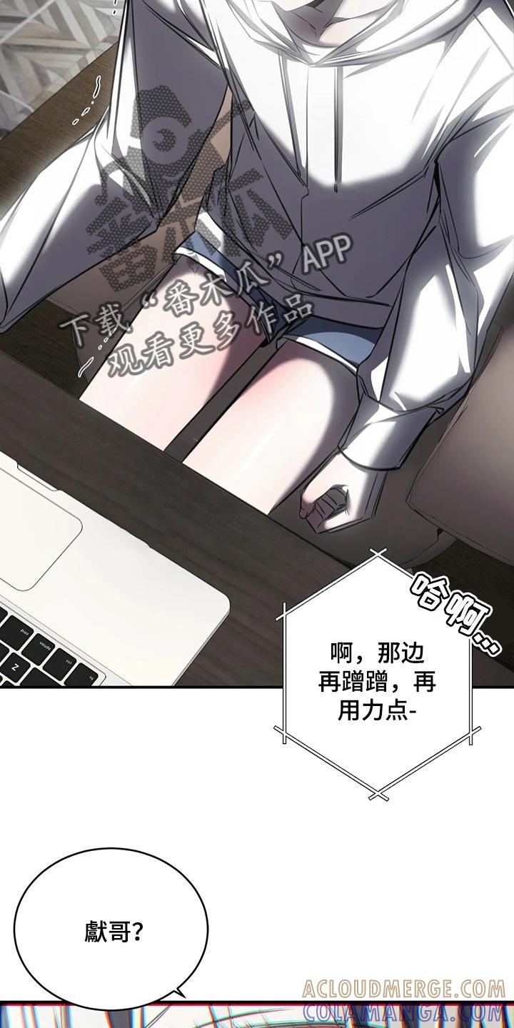 《暴动的追随》第27章：有我陪在你身边 第17页