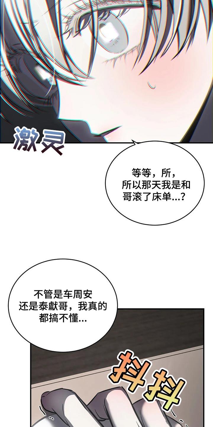 《暴动的追随》第27章：有我陪在你身边 第18页
